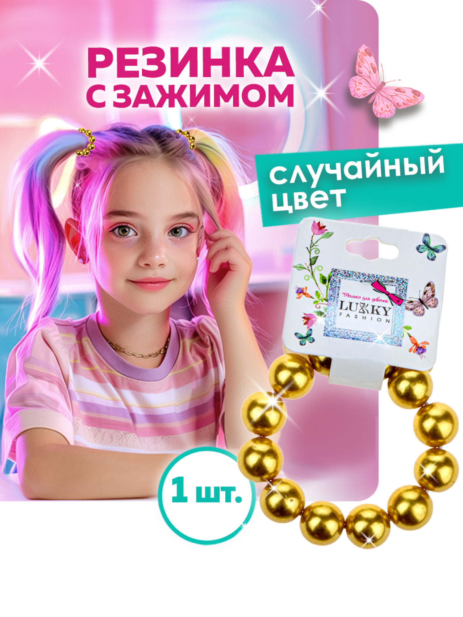 Lukky Fashion резинка жемчужины, D 7мм (сереб, золот, розов)