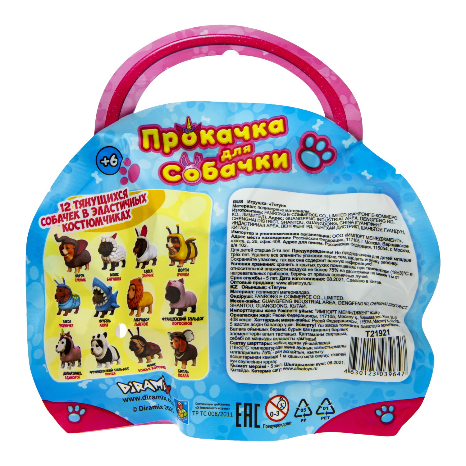 Антистресс игрушка 1TOY Прокачка для собачки, тянущиеся собачки в костюмчиках, 12 видов, пакет с окном