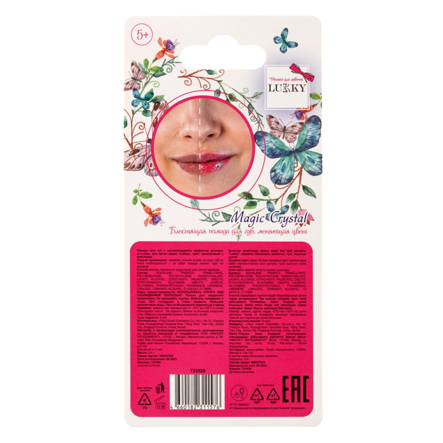 Lukky Magic Crystal блестящая помада, меняющая цвет на розовый, цвет фиолетовый с блестками, с ароматом винограда, 3,4 гр, блистер