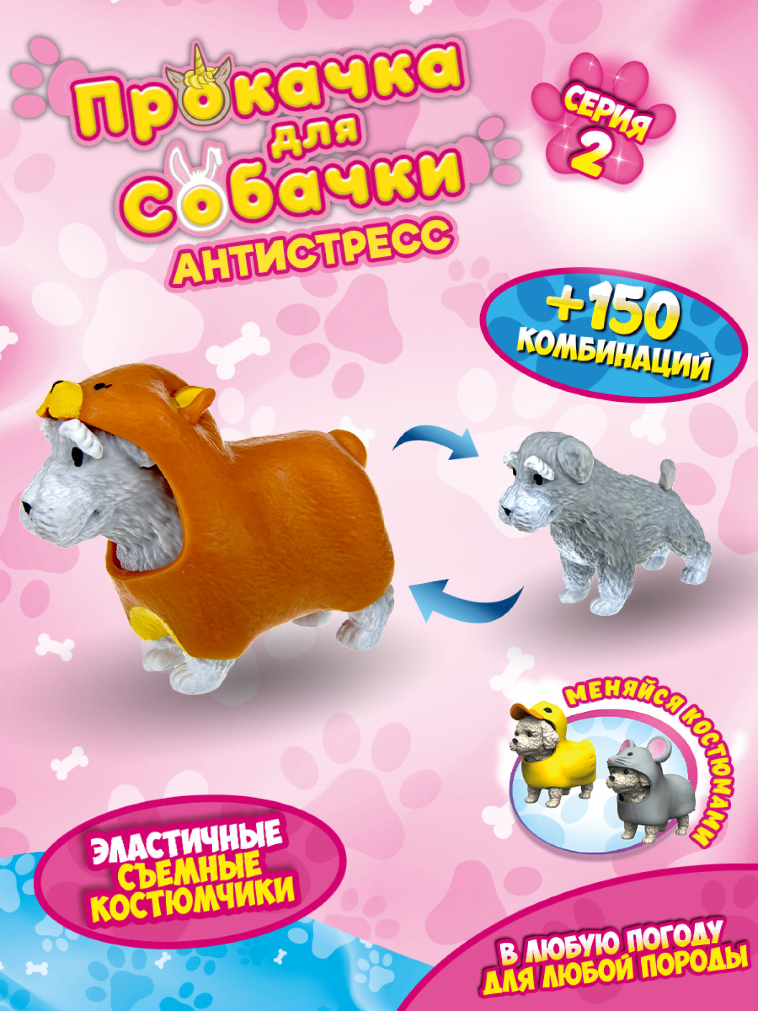 Антистресс игрушка 1TOY Прокачка для собачки серия 2, тянущаяся собачка в костюмчике, тянучка Шнауцер - мишка