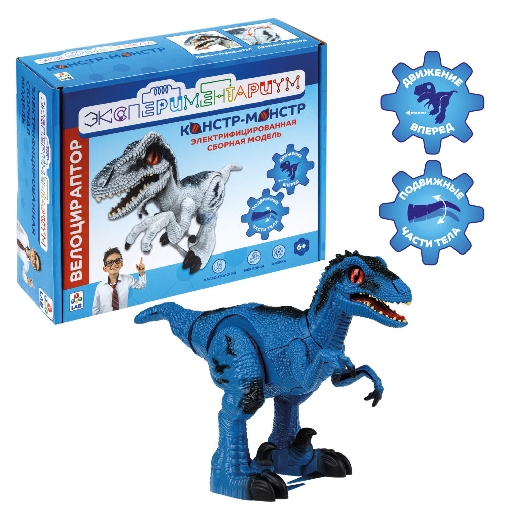ЭКСПЕРИМЕНТАРИУМ сборная модель Констр-Монстр Велоцираптор, синий