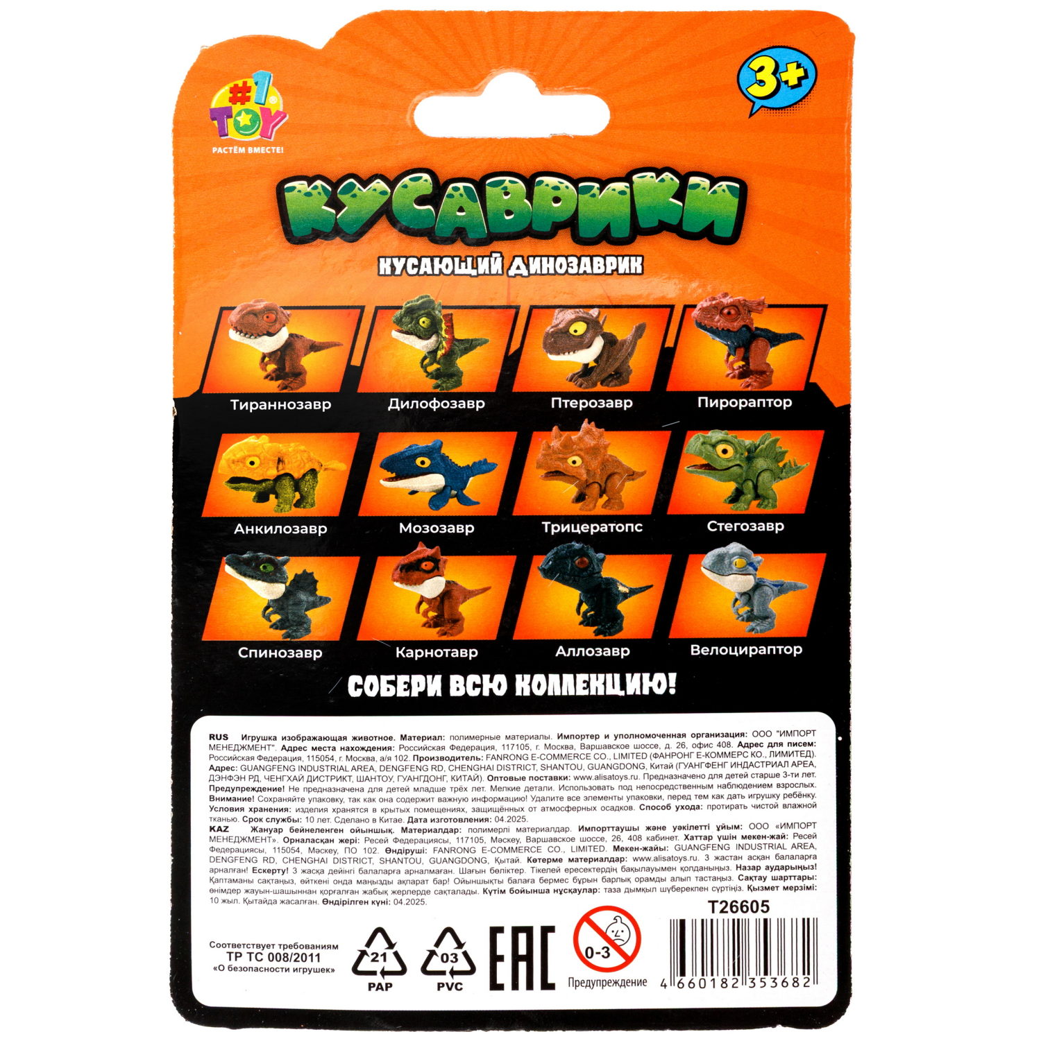 Динопарк 1TOY Кусаврики, в ассортименте