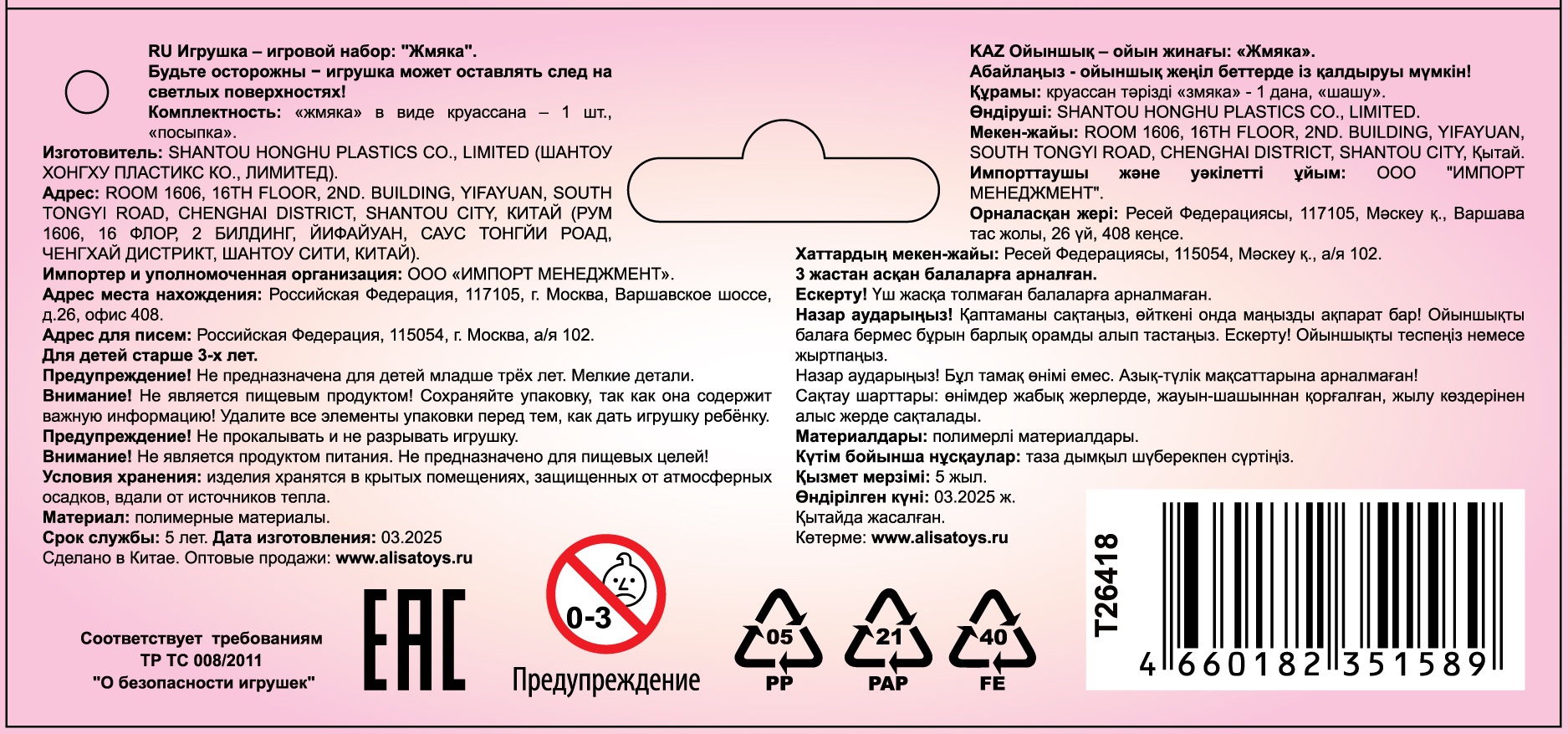 Антистресс-игрушка 1TOY Крутой замес Няшка-вкусняшка Круассан, в ассортименте, 9,5х8х4 см