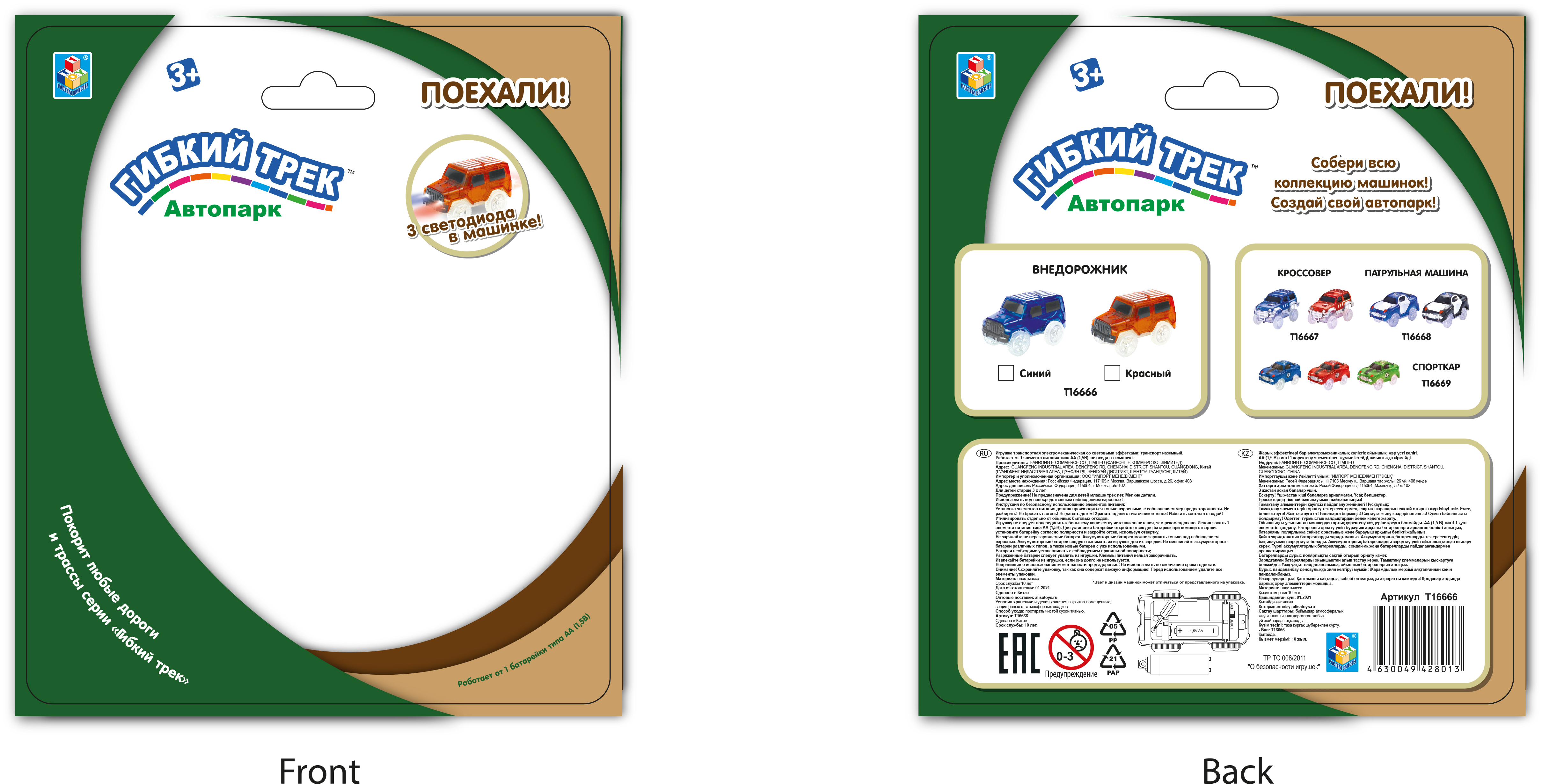 Гибкий трек 1TOY "Внедорожник"