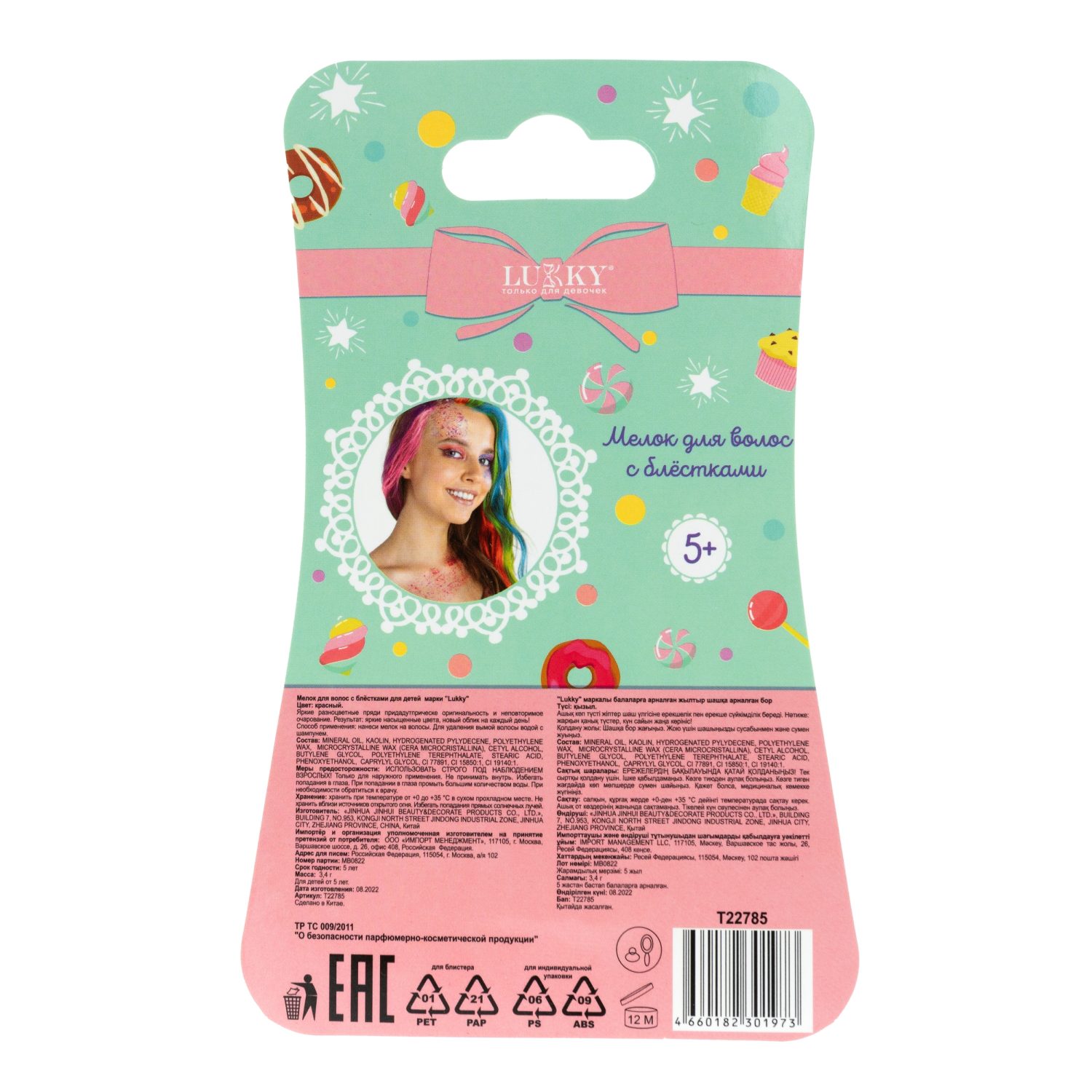 Lukky Мелок для волос с блестками с ароматом клубничного пончика 3,4 г, красный, блистер