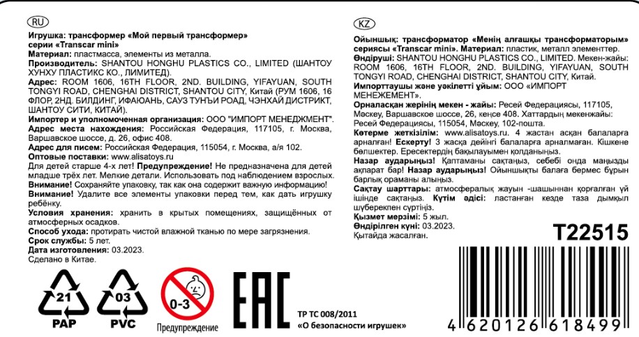 1toy "Мой первый трансформер: военная серия" (собирается в ракетный комплекс, 6 см, блистер)