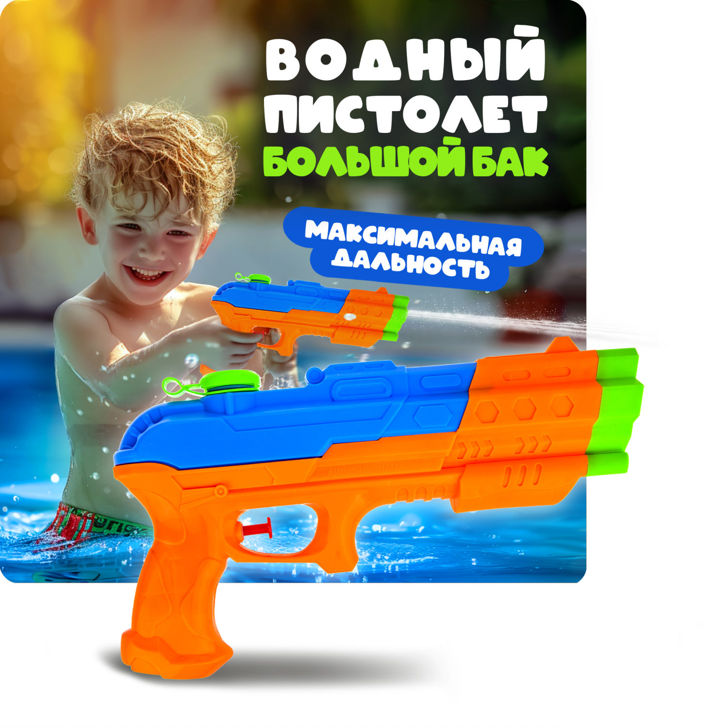 Водяной пистолет 1TOY Аквамания