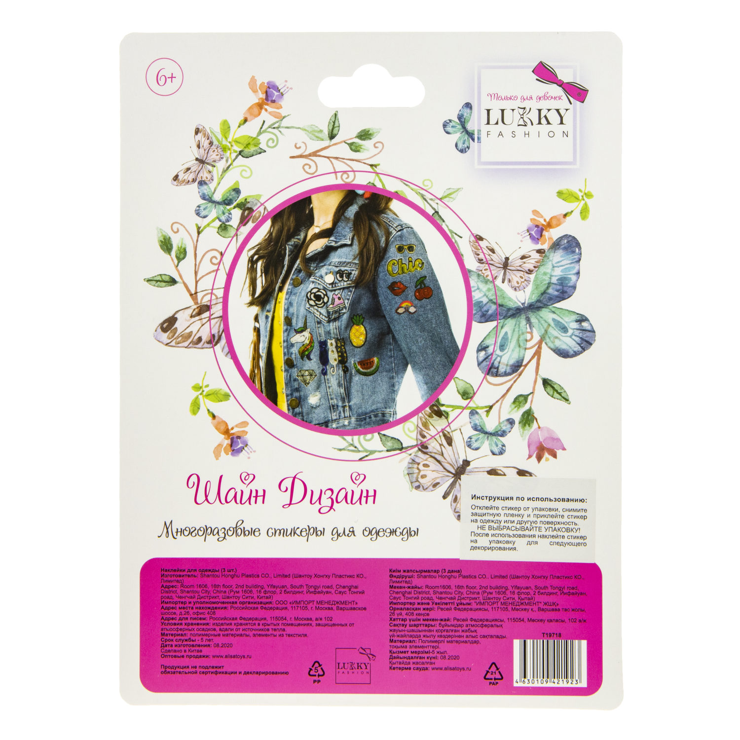 Lukky Fashion Шайн Дизайн, многоразовые стикеры для одежды, 3 шт (пироженое, пчела, леденец)