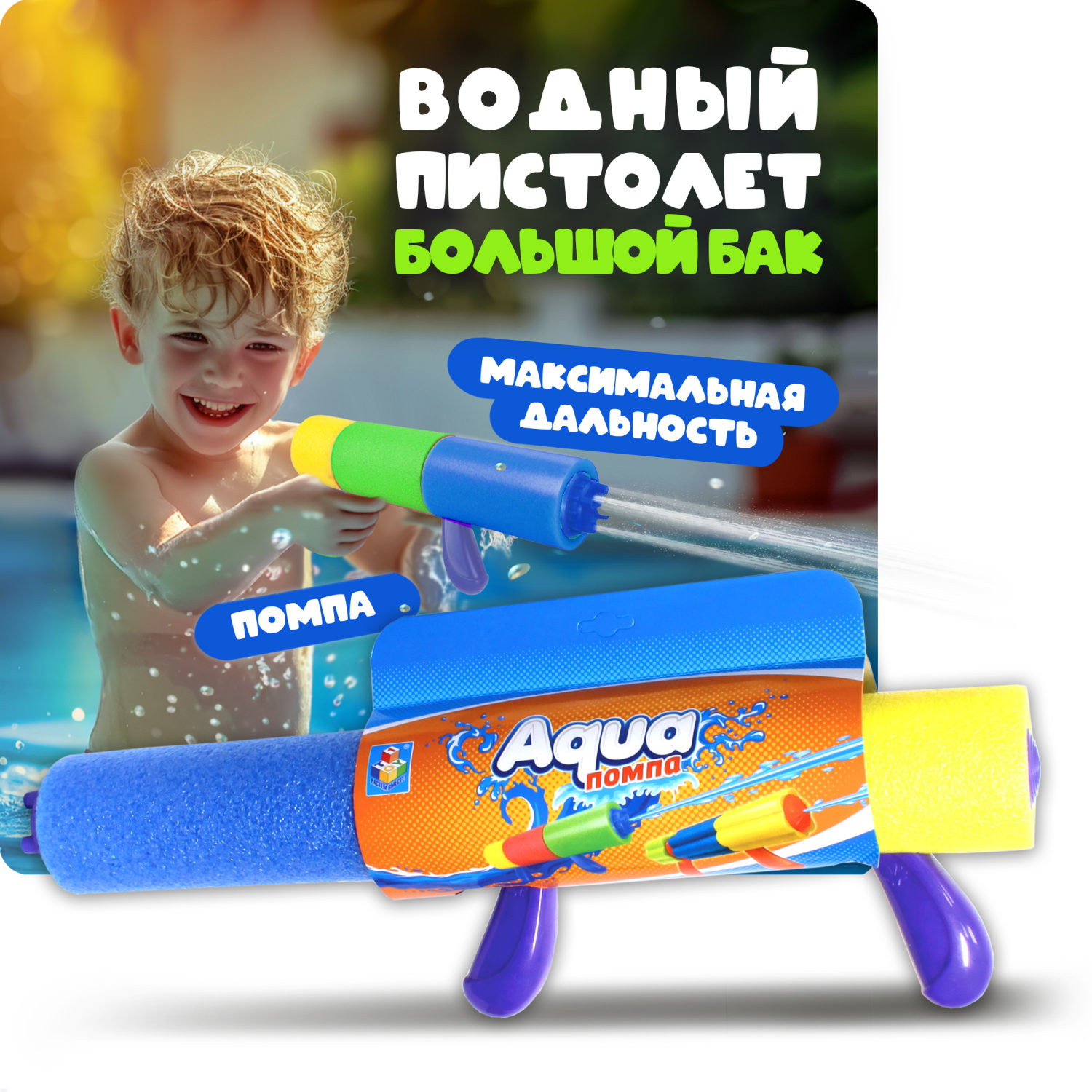 1TOY Аквамания, водная помпа, EVA, 48 см