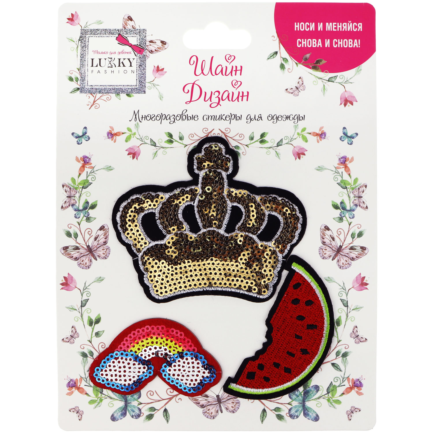 Lukky Fashion Шайн Дизайн, многоразовые стикеры для одежды, набор №1