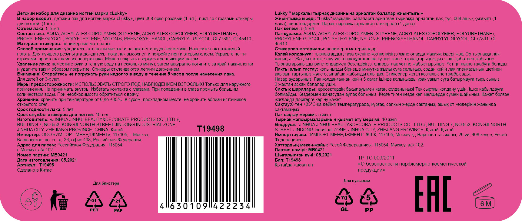 Набор для маникюра детский LUKKY Нэйл-Дизайн #3 Капелька: лак для ногтей на водной основе ярко-розовый и стразы-наклейки