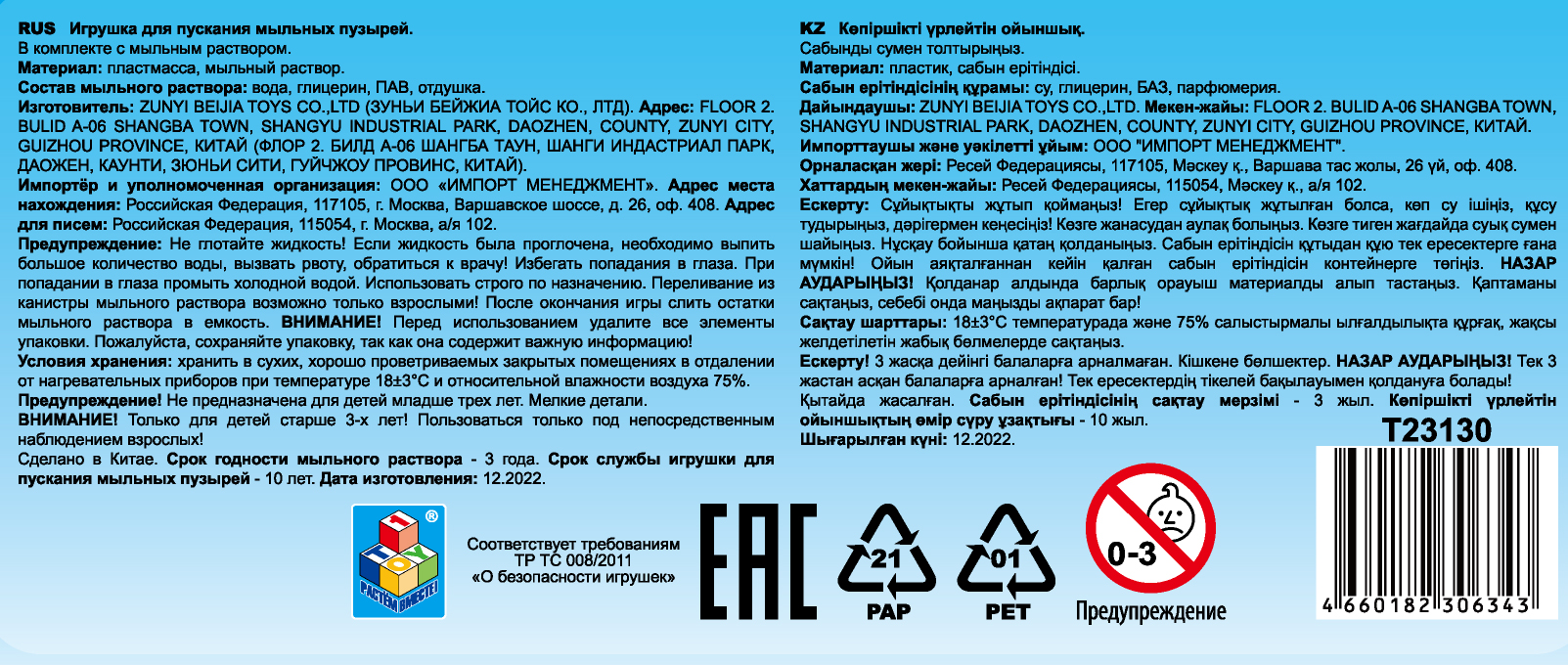 Игрушка для пускания мыльных пузырей 1TOY Мы-шарики! Саксофон, 45 мл