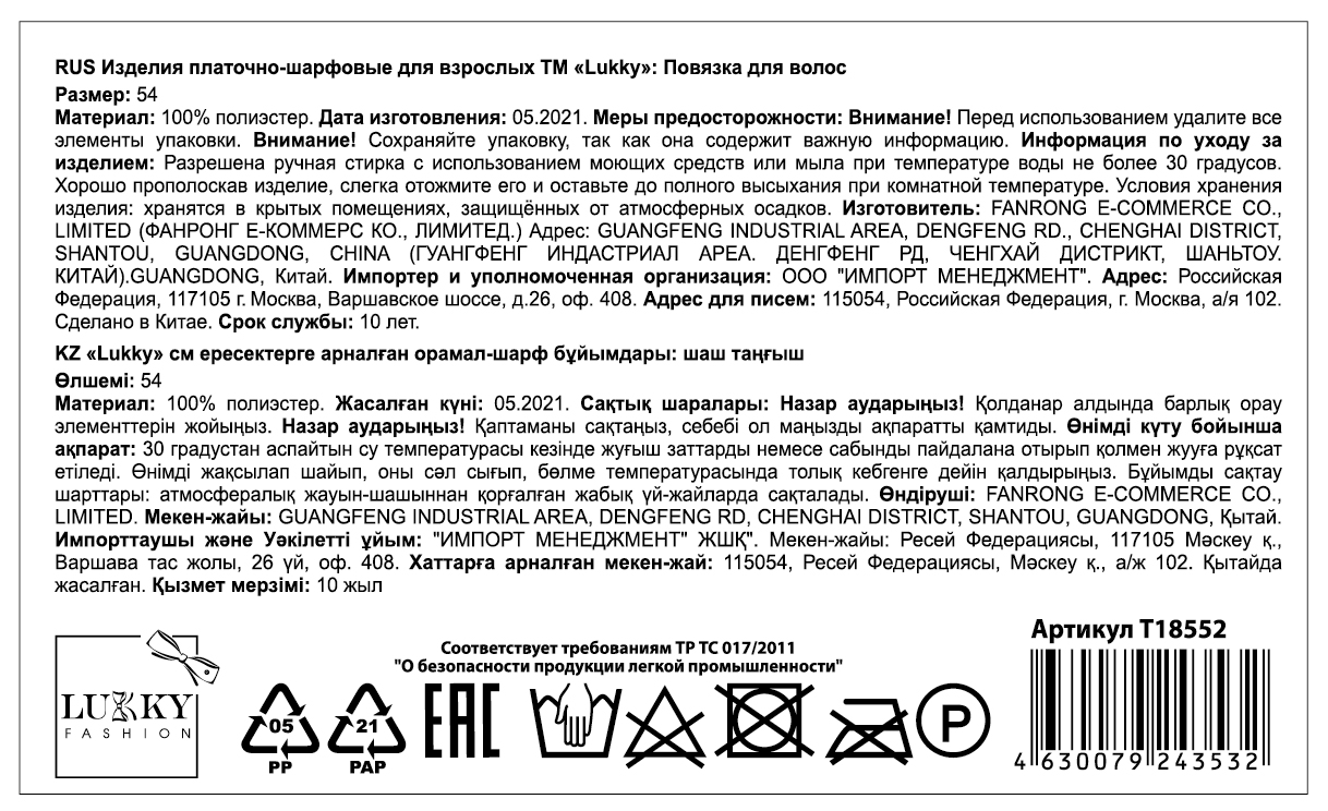 Lukky Fashion косметическая повязка для волос OMG, 1шт