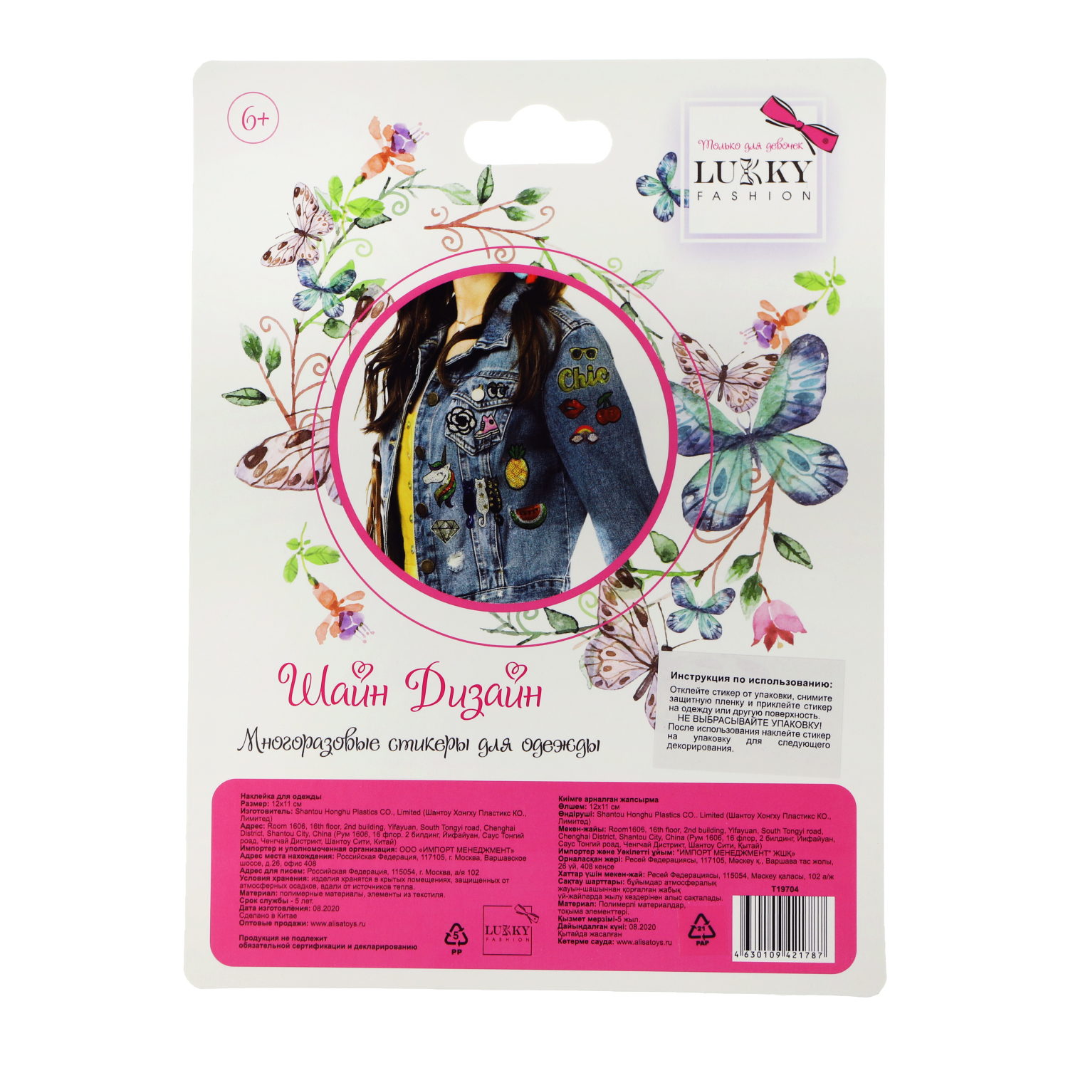 Lukky Fashion Шайн Дизайн, многоразовые стикеры для одежды, 1 шт, Три кошечки, 12х11см