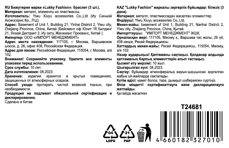 Набор из 3 браслетов-цепочек Lukky Fashion "Сердечки"