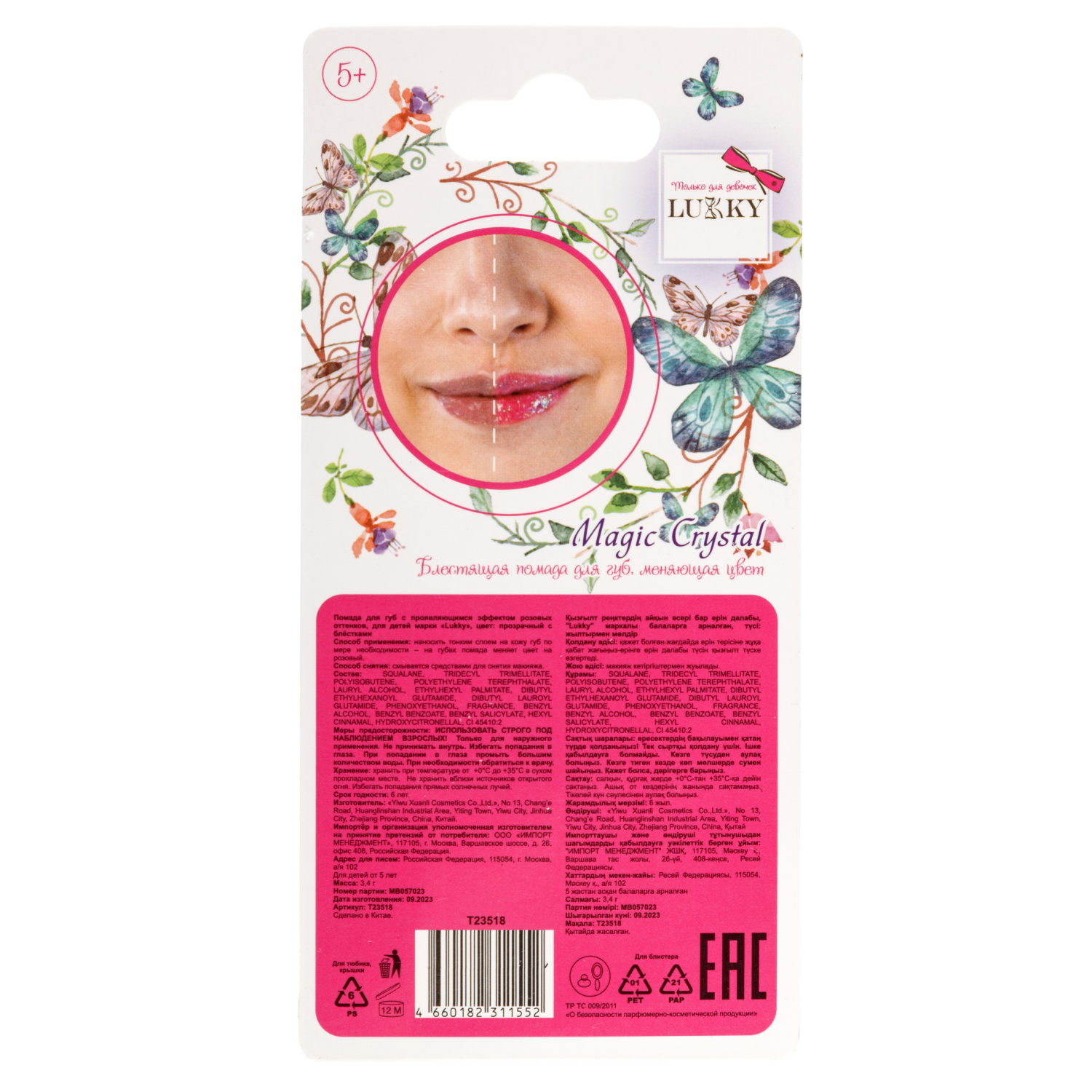 Lukky Magic Crystal блестящая помада, меняющая цвет на розовый, цвет прозрачный с блестками, с ароматом ванили, 3,4 гр, блистер