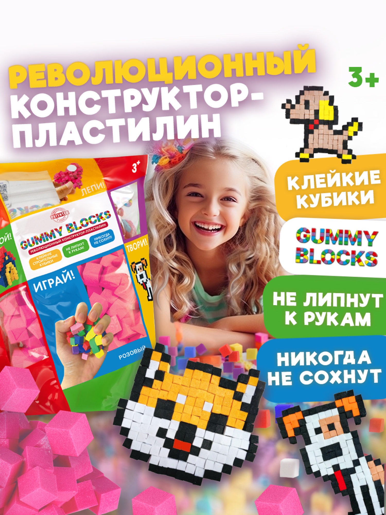 Конструктор-пластилин Gummy Blocks липучка, липкий, мягкий, розовый