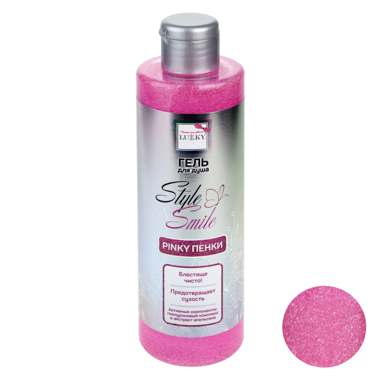 Гель для душа детский, для девочек, подростков "Pinky Пенки", с блестками, блестящая чистота, с экстрактом апельсина от Lukky Style&Smile, 250 мл