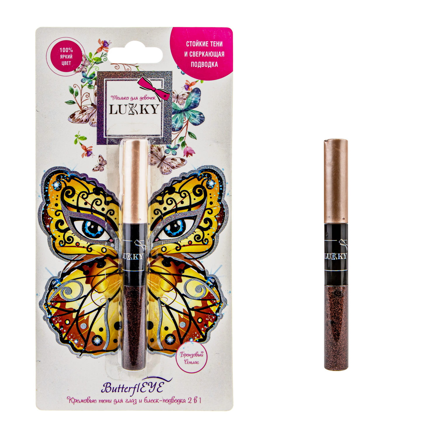Подводка для глаз жидкая с блестками и аквагрим-тени 2 в 1 LUKKY ButterflEYE, золотой