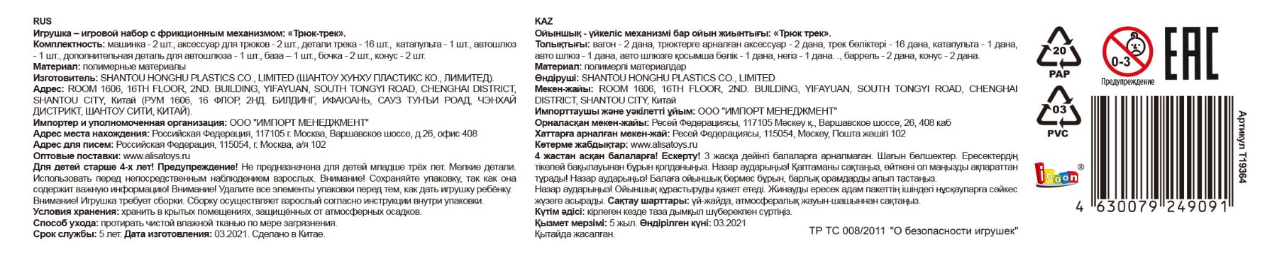 Набор 1TOY Трюк-трек "Гонка на выживание"