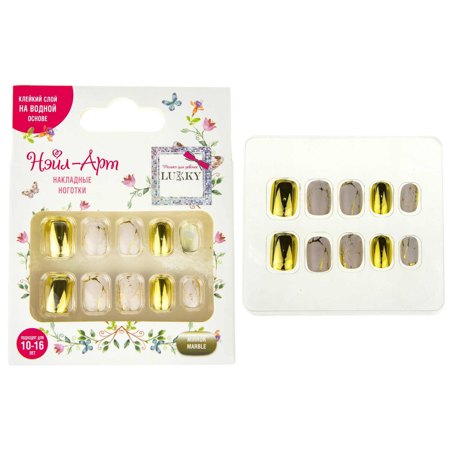 Накладные ногти Lukky Нэйл-Арт, с дизайном, короткие, на клеевой основе, для девочек, подростков от 10 до 16 лет, #17 Mirror Marble