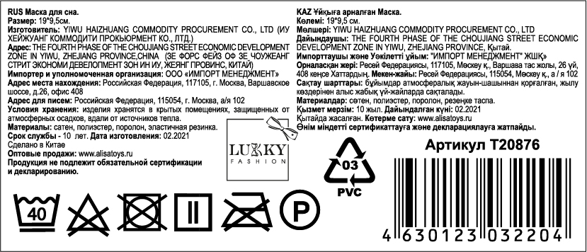 Маска для сна Lukky Fashion "Котик Goog Time"