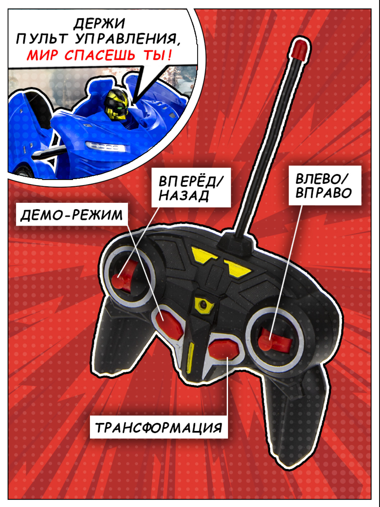 1TOY Трансботы, 1:18 на р/у 27МГц, трансформирующийся в легковую машину 20 см,, 2 цветра синий, красно-черный