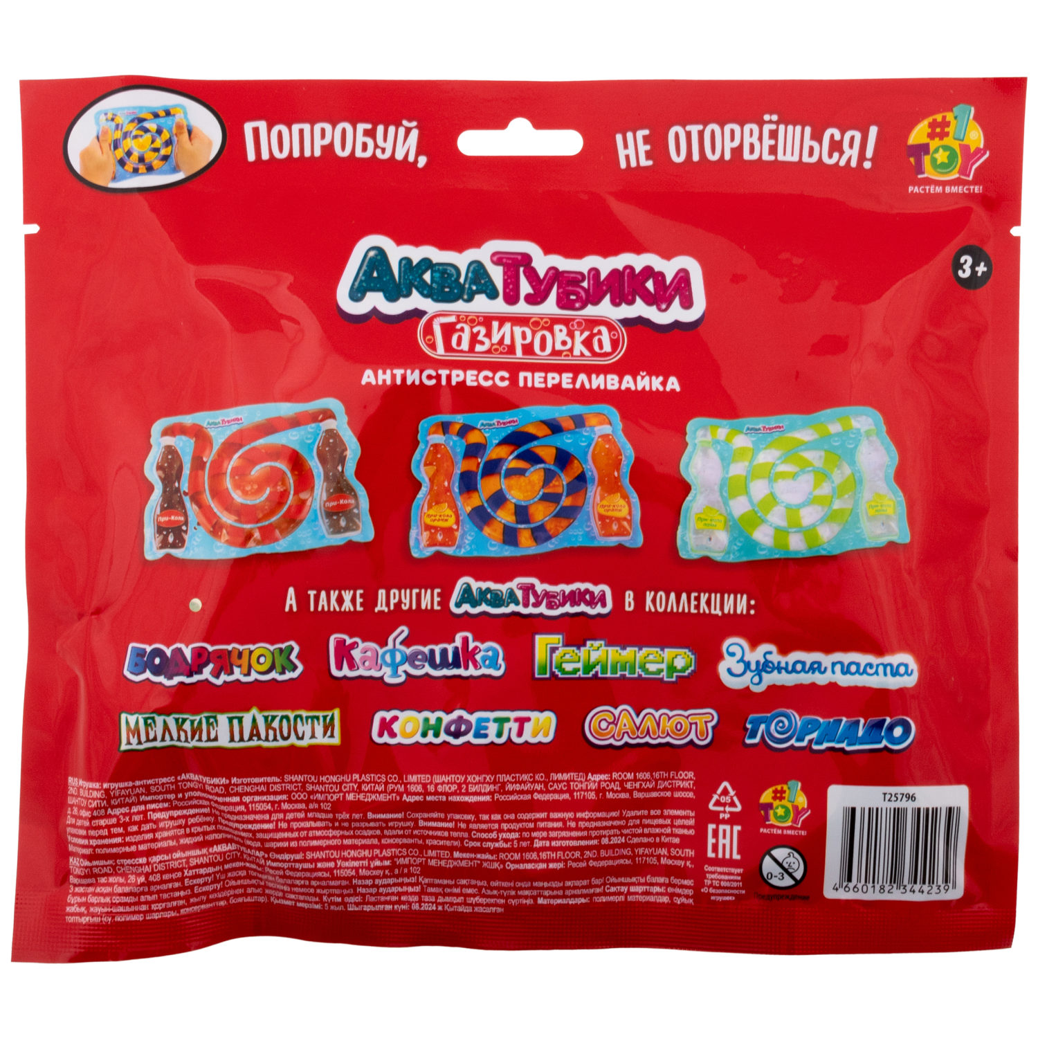 Акватубики 1TOY Газировка: При-кола Лайм, антистресс переливайка