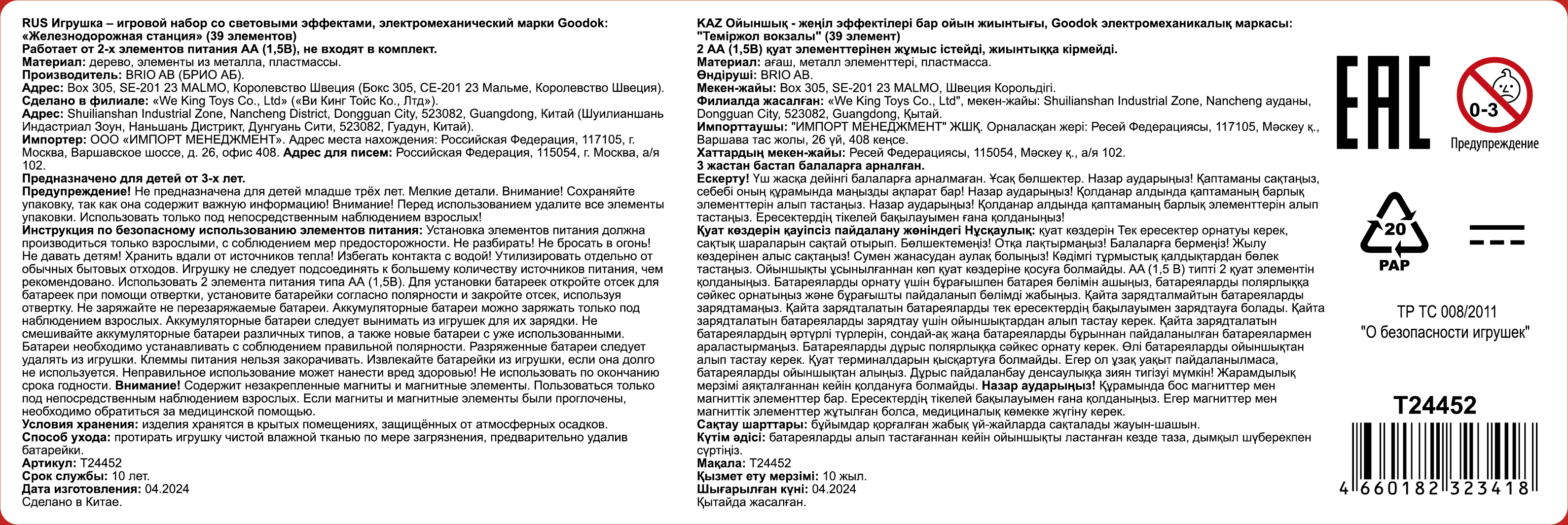 Деревянная железная дорога 1TOY GOODOK с электропоездом, 39 элементов