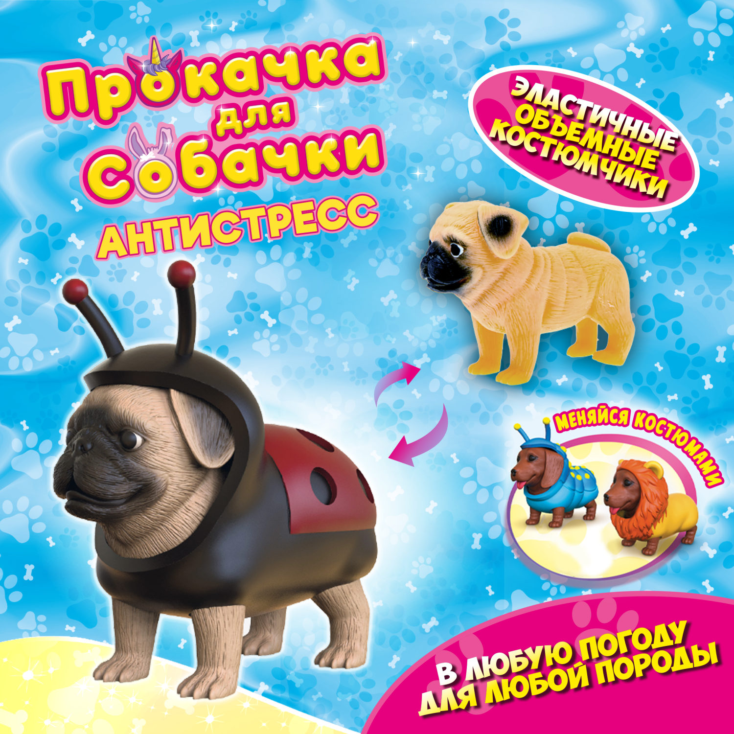 Антистресс игрушка 1TOY Прокачка для собачки, тянущиеся собачки в костюмчиках, 12 видов, пакет с окном