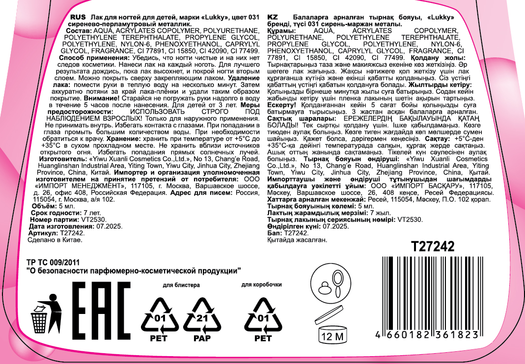 Лак для ногтей детский Lukky Charmy Laque peel-off сверкающий, 5 мл, сиреневый, аромат ванили, подвеска