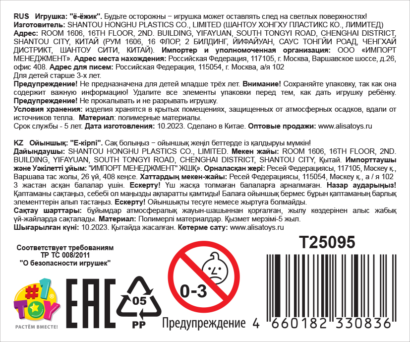 1Toy Йо-Ёжик "Насекомые", 10х7 cм, 6 видов в ассортименте