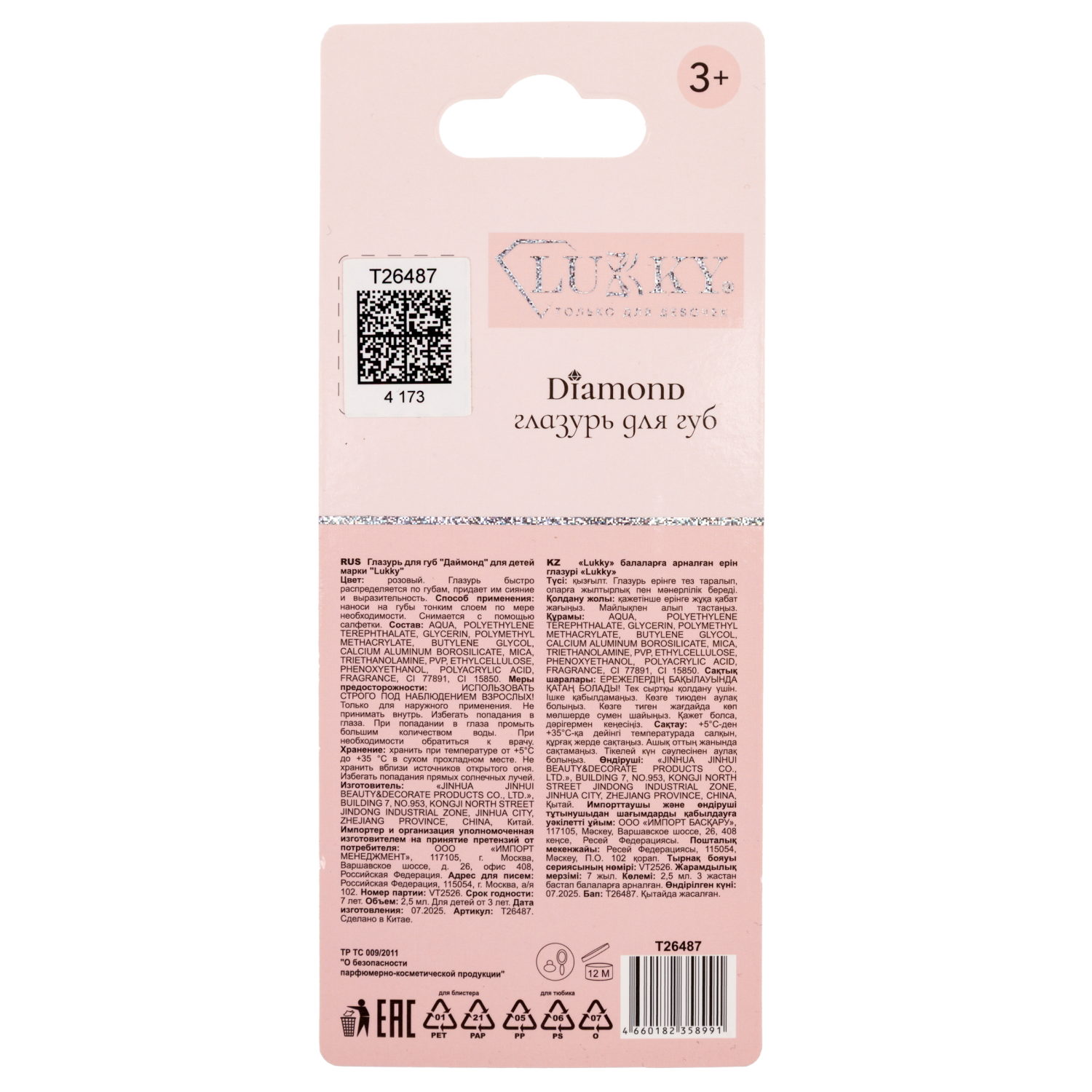 Глазурь для губ Lukky Diamond с ароматом клубники, цвет розовый, 2,5 мл