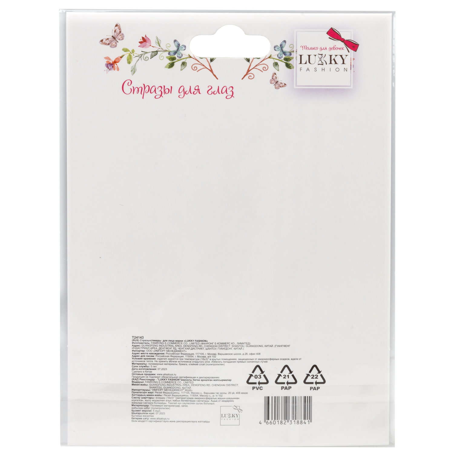 Стразы для лица и тела Lukky Fashion Сверкающая геометрия