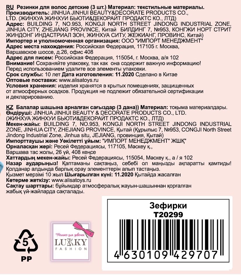 LUKKY FASHION BOOM BANDZ набор из 3х аксессуаров, Зефирки