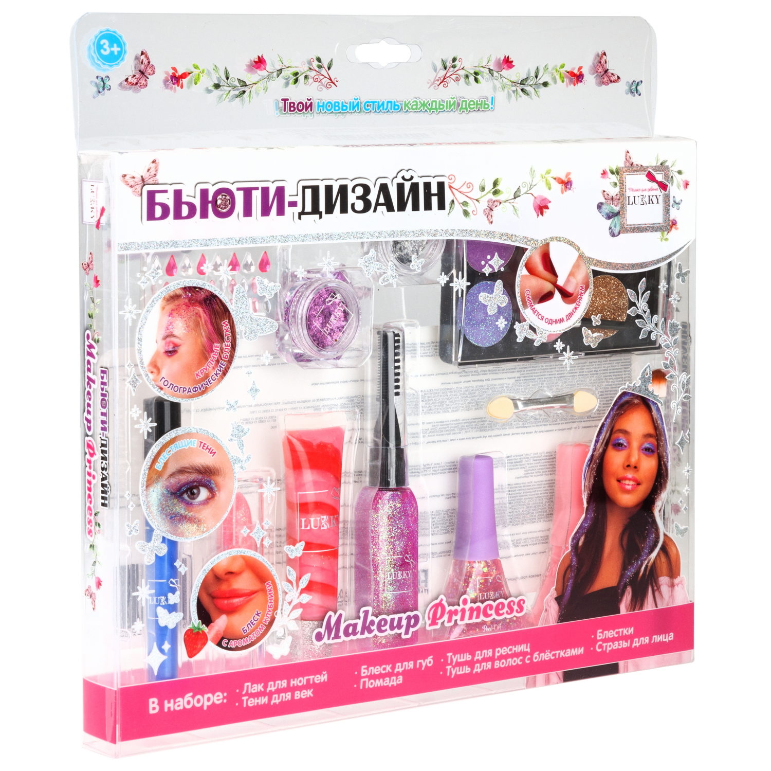 Lukky Бьюти-Дизайн набор детской декоративной косметики "Make Up Princess"