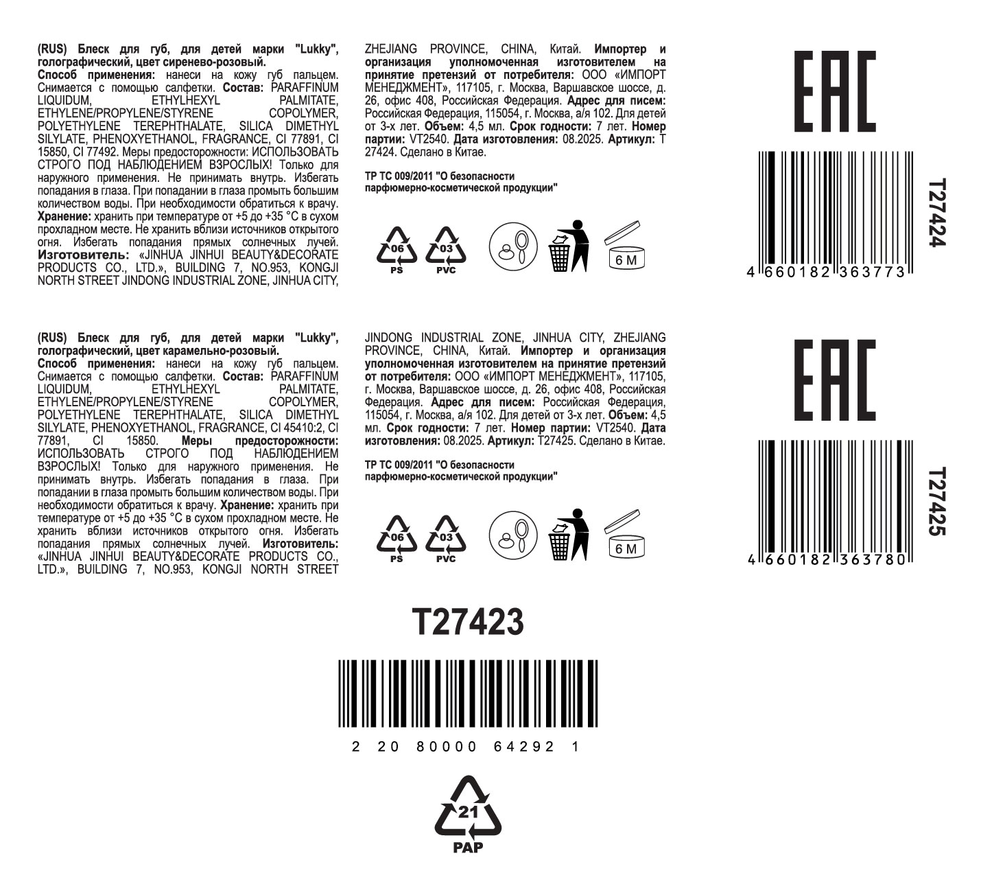 Блеск для губ детский Lukky Surprise с блёстками