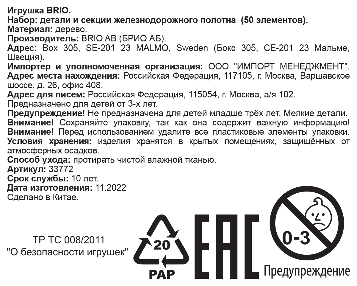 Рельсы для деревянной железной дороги BRIO, 50 шт.