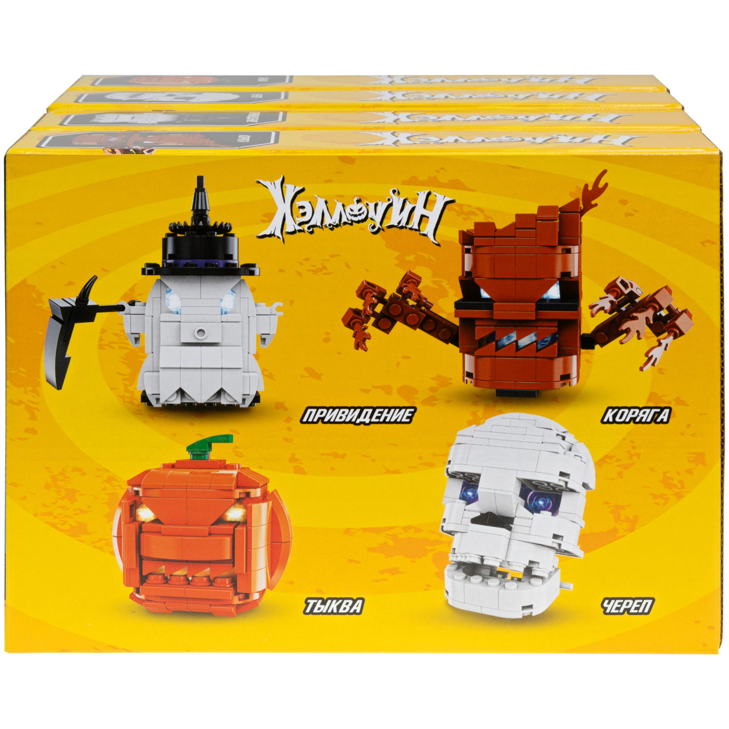 Светящийся 3d конструктор Blockformers Хэллоуин 1TOY игрушка для мальчиков, девочек, хэллоуин декор