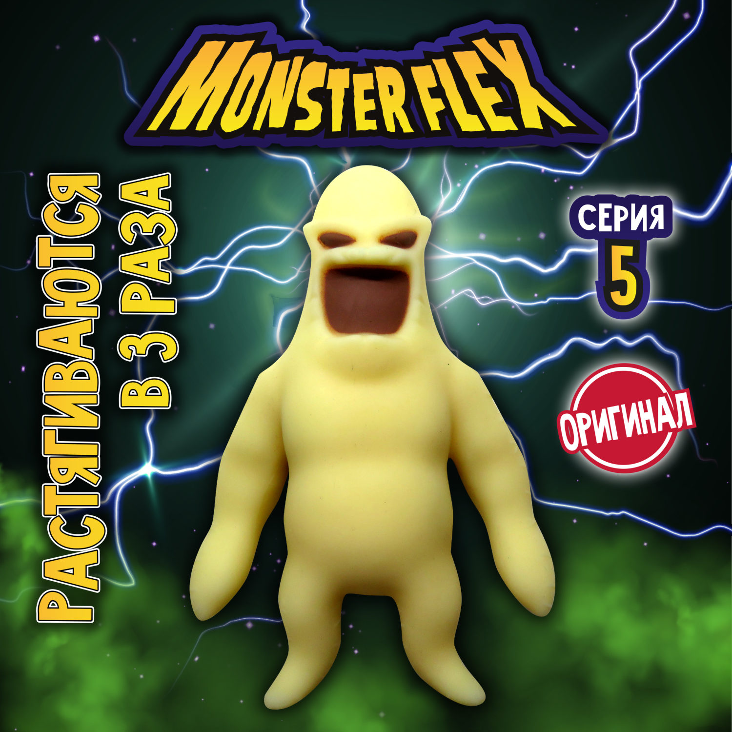 Тянущиеся фигурки 1TOY Monster Flex, серия 5, Монстр подушка, тянучка, 15 см