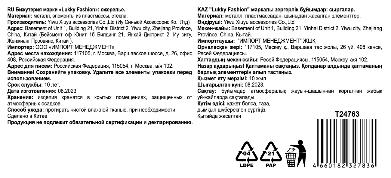 Двойная цепочка с цветными бусами Lukky Fashion