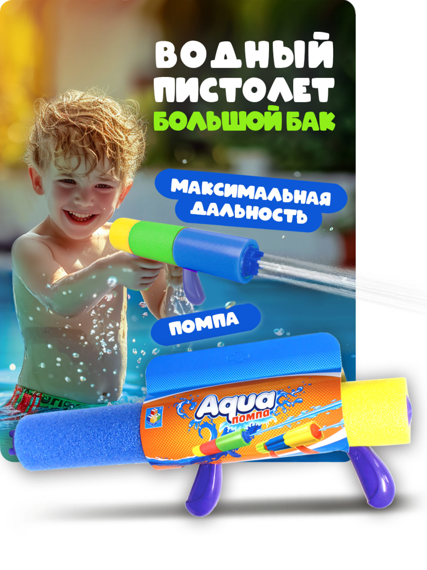 1TOY Аквамания, водная помпа, EVA, 48 см