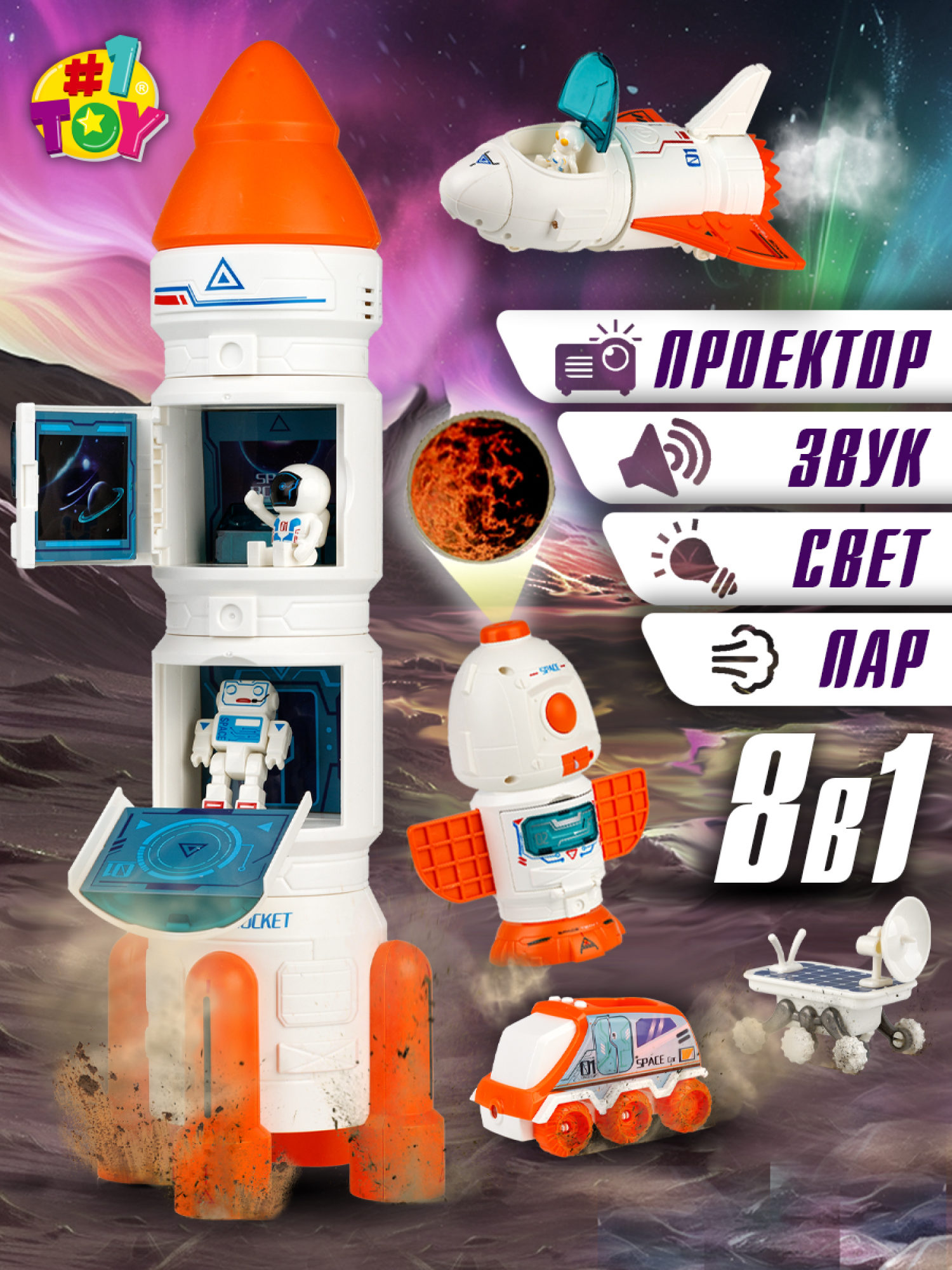 Игровой набор интерактивный 1TOY Space Team II 4-в-1: ракета, космическая станция, шаттл, планетоход, фигурки, световые и звуковые эффекты
