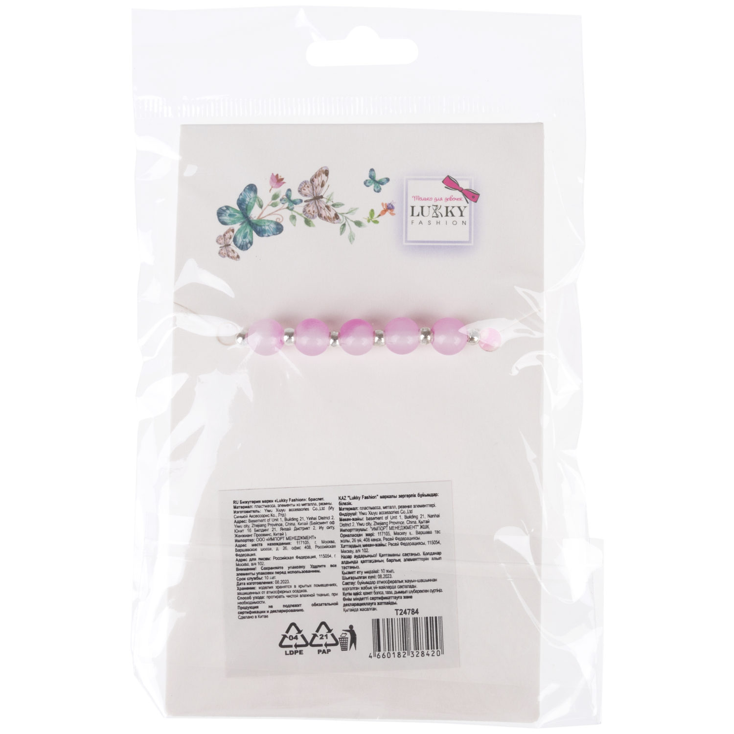 Браслет из полупрозрачных бусин Lukky Fashion "Матовая бирюза" с 3 шармиками