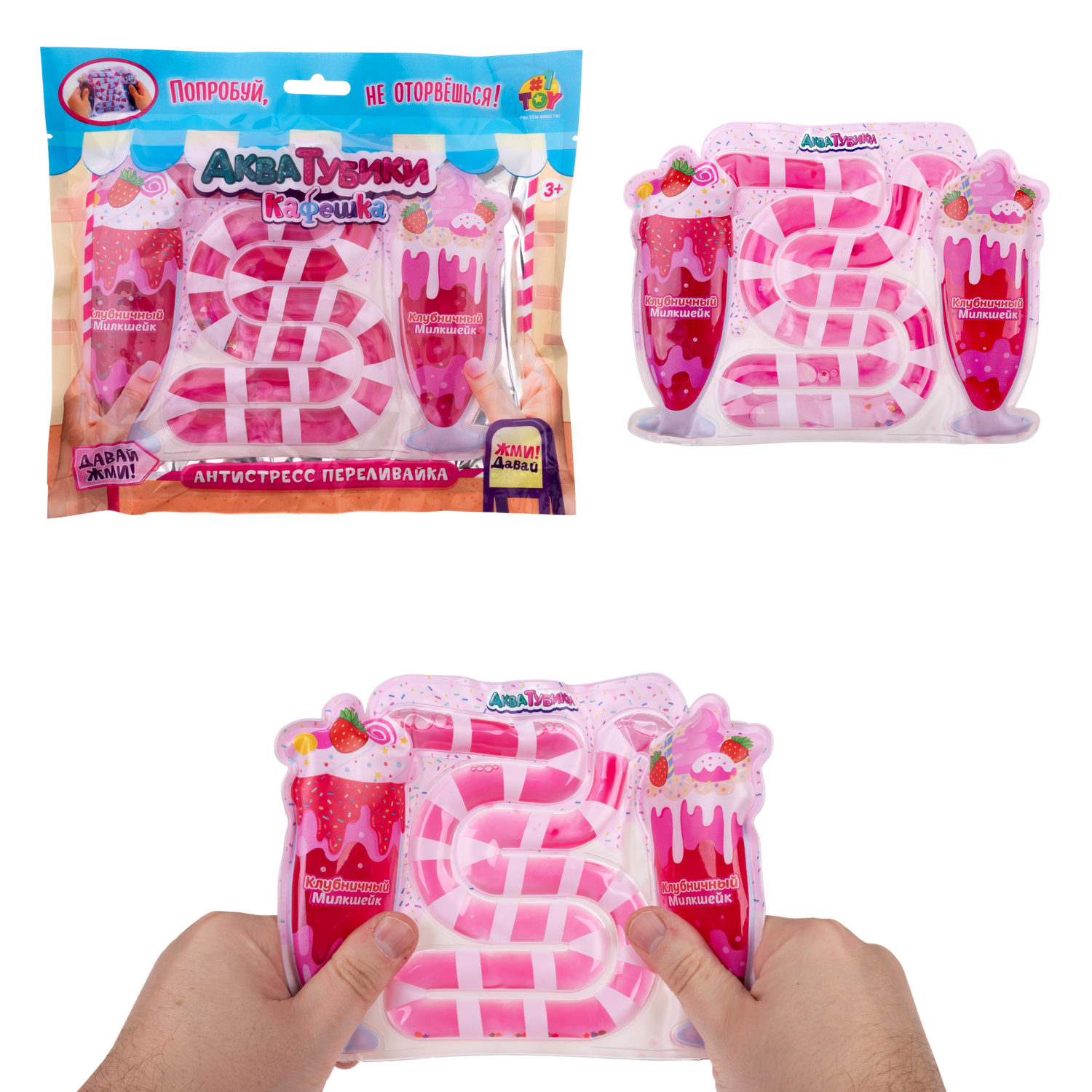 Акватубики 1TOY Кафешка: Молочный коктейль клубничный, антистресс переливайка