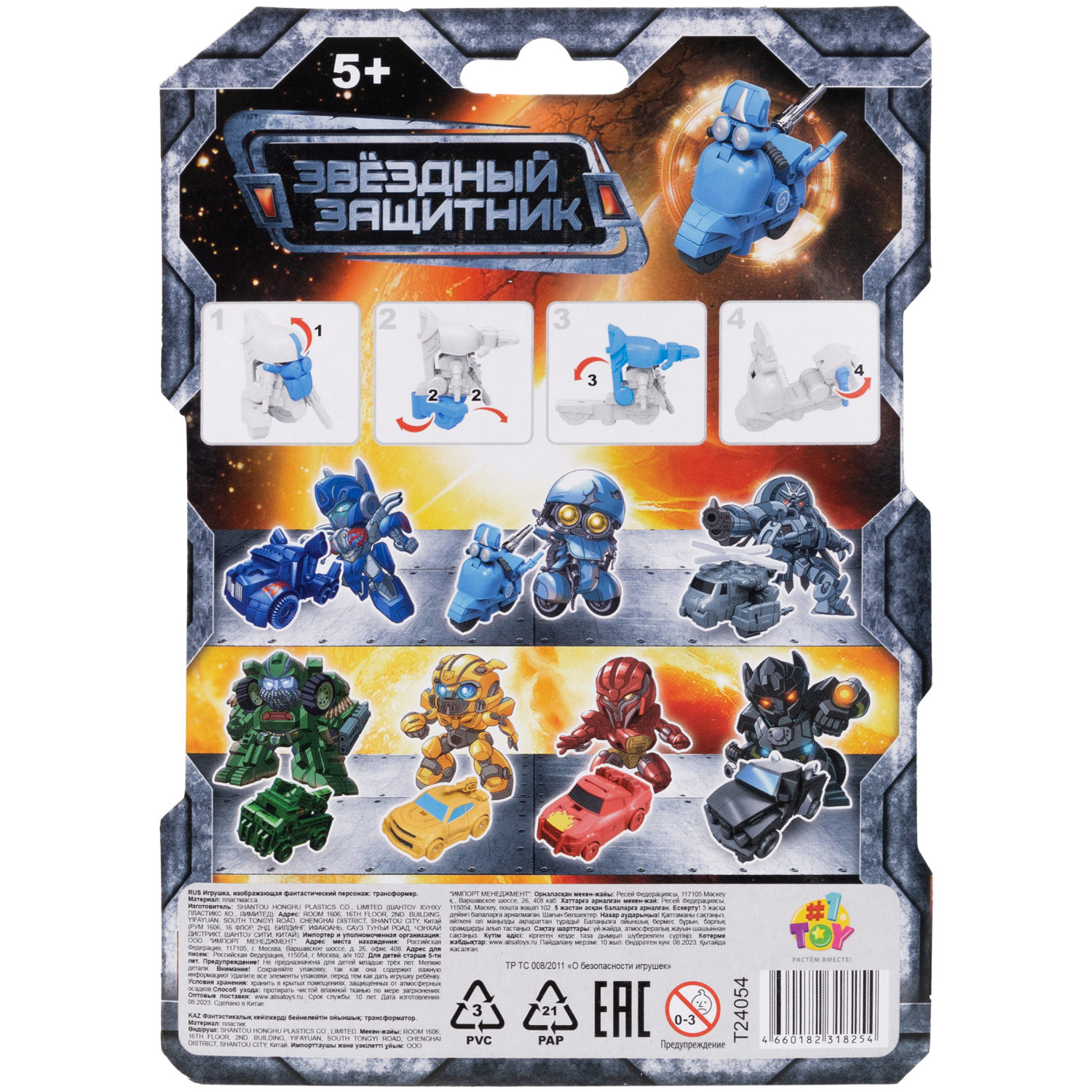 Робот - трансформер 1toy Звёздный защитник Мотоцикл, машинка детская, игрушка для мальчиков и девочек