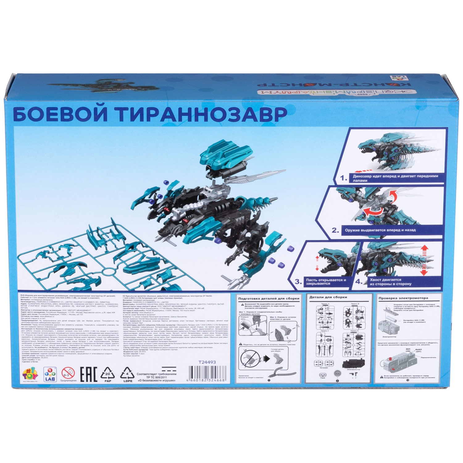 ЭКСПЕРИМЕНТАРИУМ сборная модель Констр-Монстр Боевой Тираннозавр