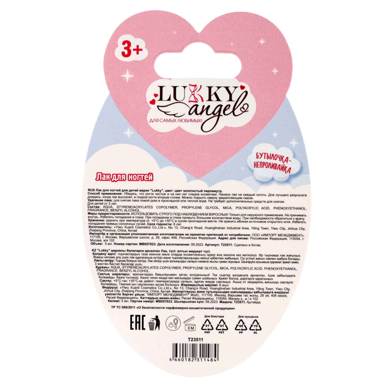 Lukky Angel Лак для ногтей, смываемый водой, цвет золотистый перламутр, с ароматом клубники, 5 ml, блистер