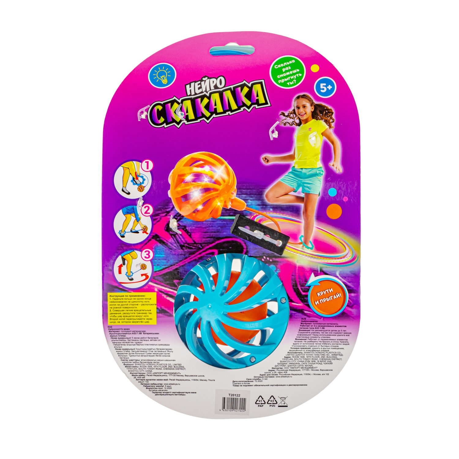 Нейроскакалка со светом 1TOY скакалка детская на ногу, 85 см