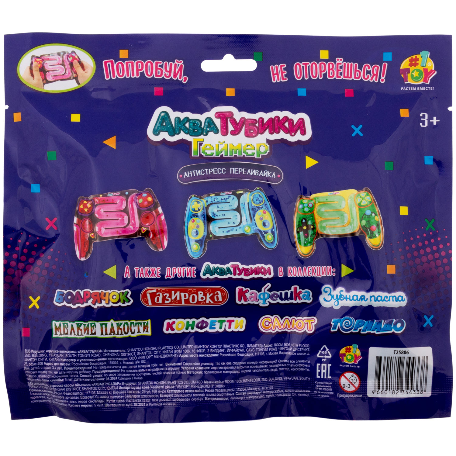 Акватубики 1TOY Геймер: Джойстик сине-чёрный, антистресс переливайка